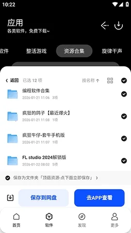 顶菇软件库(实用工具平台)截图