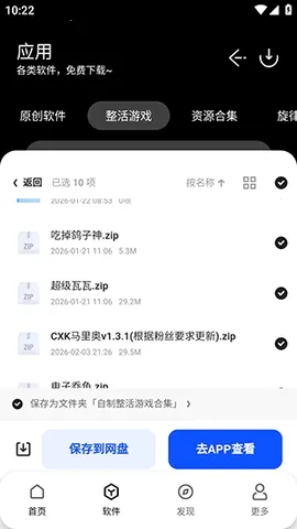 顶菇软件库(实用工具平台)截图