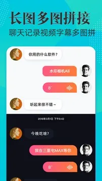 水印相机破解版截图