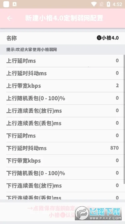 小格弱网2.0截图