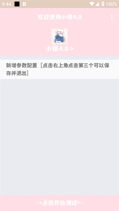 小格弱网2.0截图