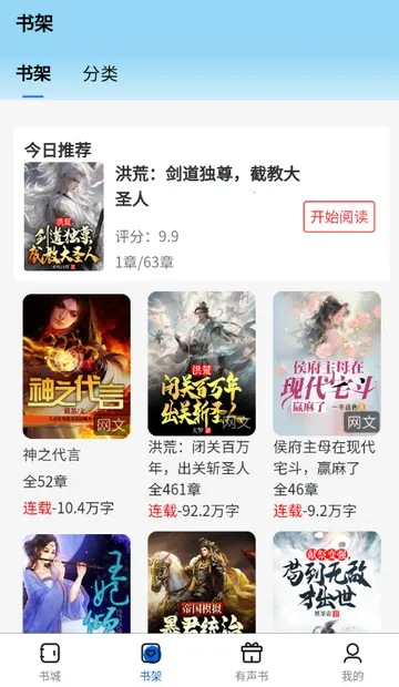 书海畅读(小说阅读平台)截图