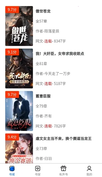 书海畅读(小说阅读平台)截图