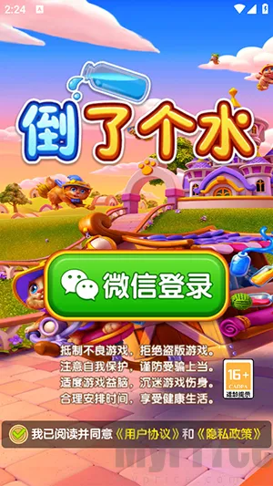 倒了个水安卓版手机版