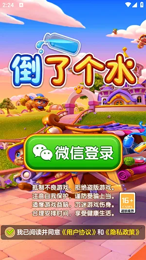 倒了个水安卓版手机版截图