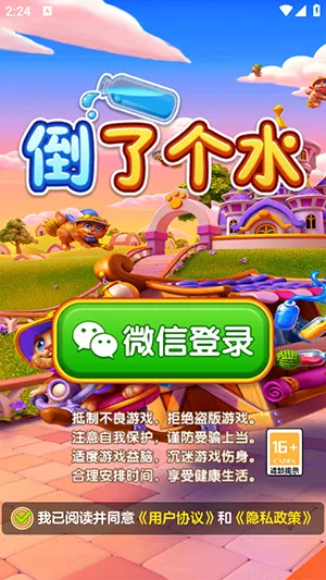 倒了个水安卓版手机版截图