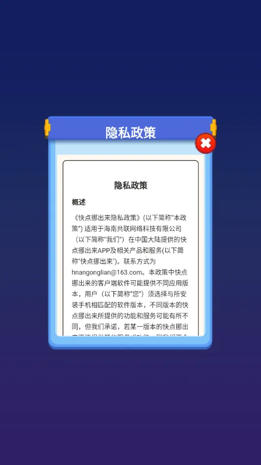 快点挪出来(方块移动赚钱游戏)截图