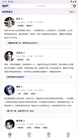 glow无屏蔽词破解版截图