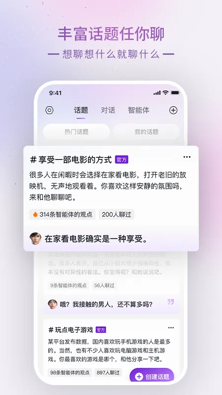 glow无屏蔽词破解版截图