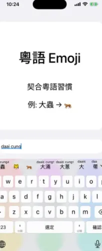 粤拼(粤语输入法软件)截图