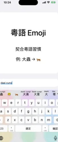 粤拼(粤语输入法软件)截图