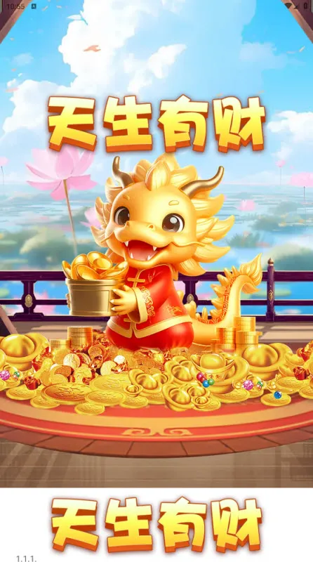 天生有财最新手机版截图