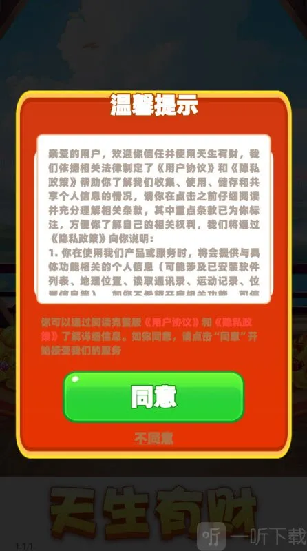 天生有财最新手机版