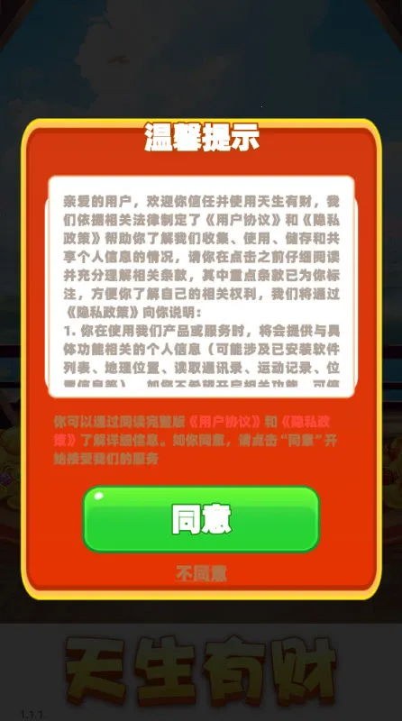 天生有财最新手机版截图