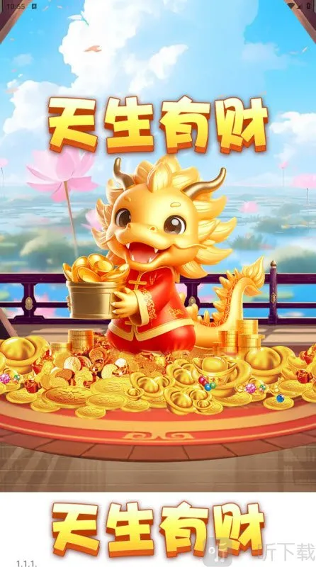 天生有财最新手机版