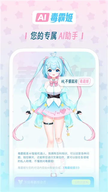 毒霸姬桌宠免付费版下载截图