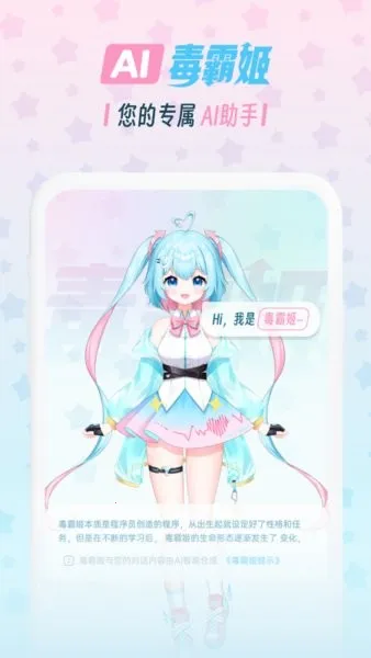 毒霸姬桌宠免付费版下载截图