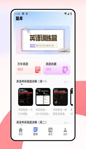 考研词汇(考研英语学习软件)截图