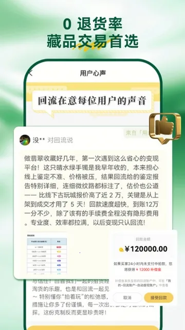 回流网(珠宝闲置交易)截图