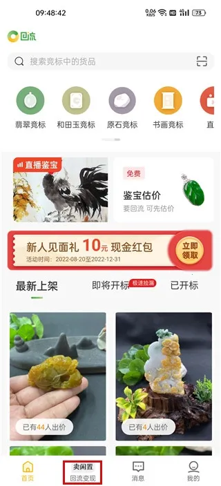 回流网(珠宝闲置交易)