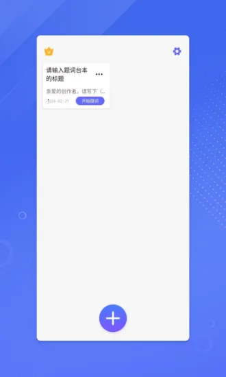 鉴黄师老(提词辅助工具)截图