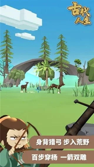 古代人生模拟器安卓版手机版截图
