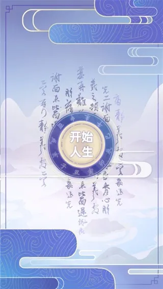 古代人生模拟器安卓版手机版