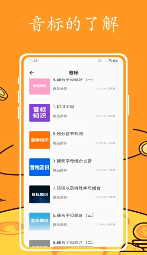 英语跟读2026最新版本截图