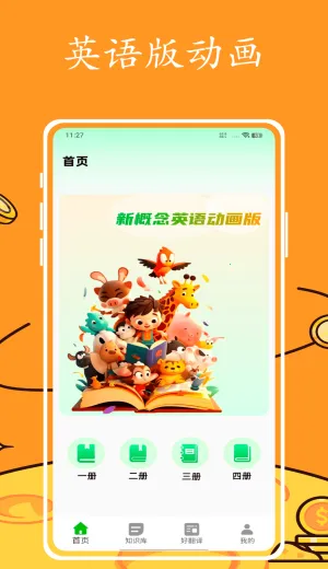 英语跟读2026最新版本截图