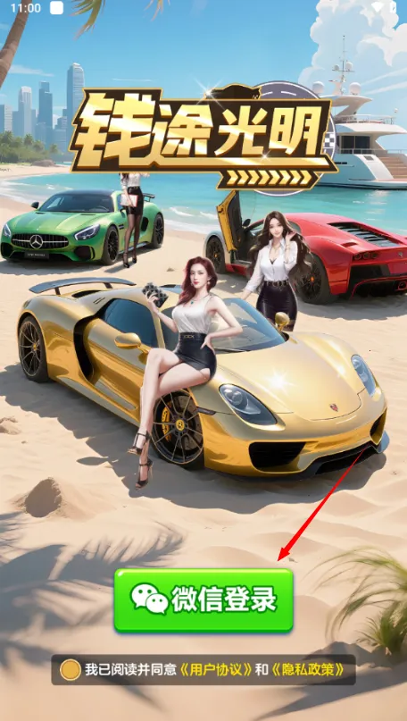 钱途光明(车辆合成养成游戏)截图