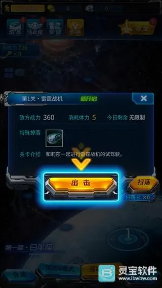 雷霆战机破晓最新手机版