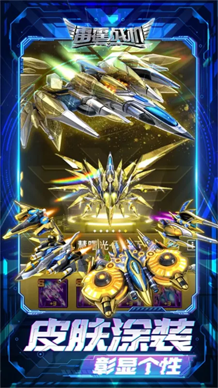 雷霆战机破晓最新手机版截图