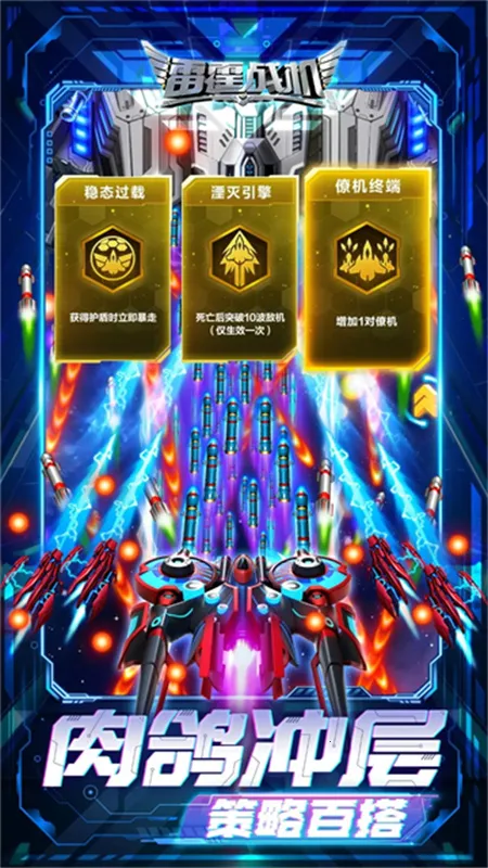 雷霆战机破晓最新手机版截图