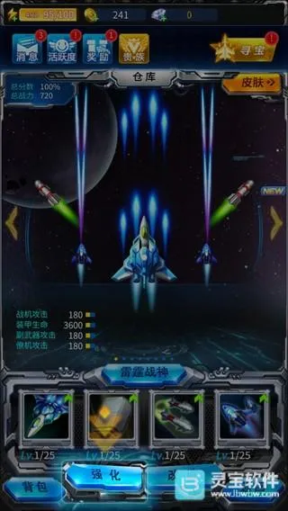 雷霆战机破晓版游戏攻略5