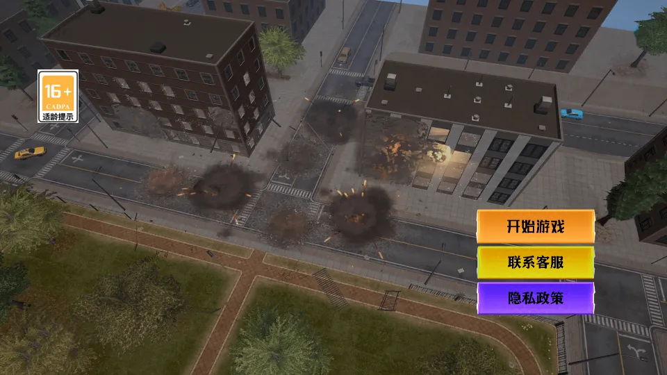 城市毁灭模拟器2 1.1.0截图