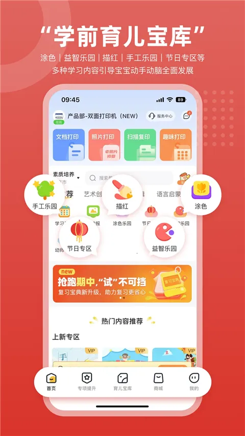 京东智印安卓版手机版截图