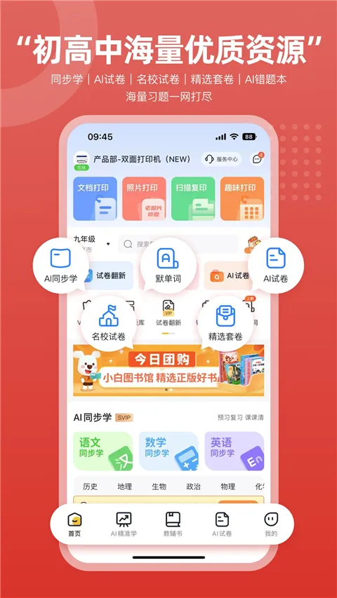 京东智印安卓版手机版截图