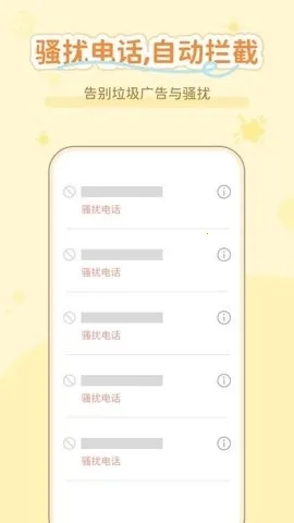 通话无忧助手(通讯管理工具)截图