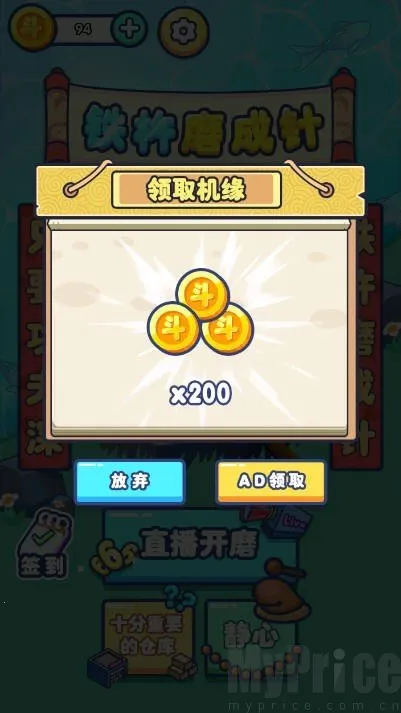 铁棒磨成针最新手机版