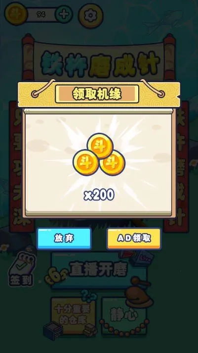 铁棒磨成针最新手机版截图