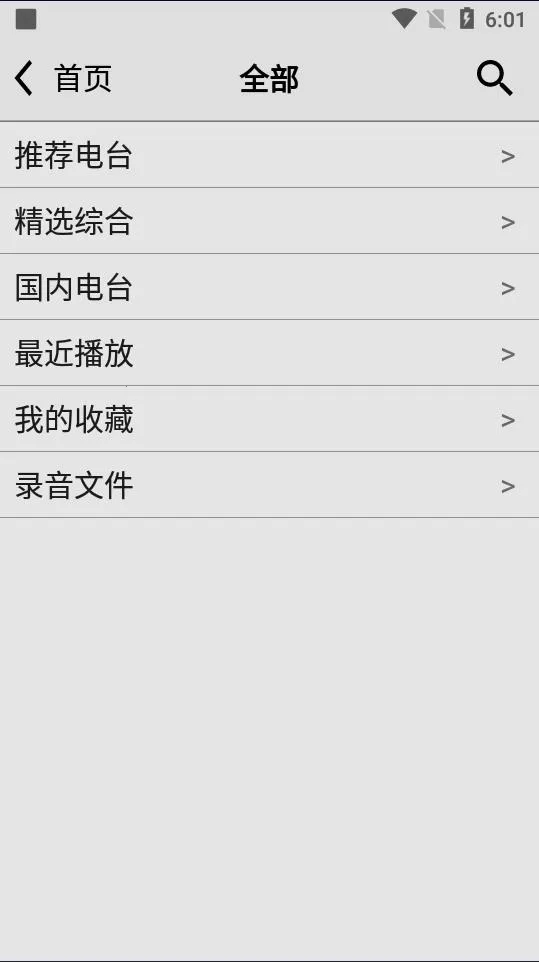 龙卷风收音机纯净版截图