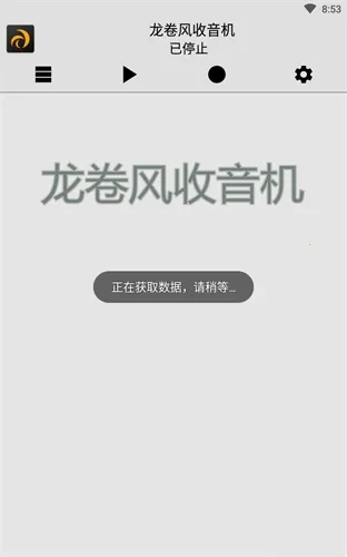 龙卷风收音机纯净版