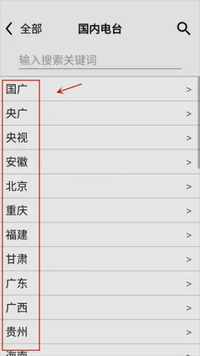 龙卷风收音机纯净版