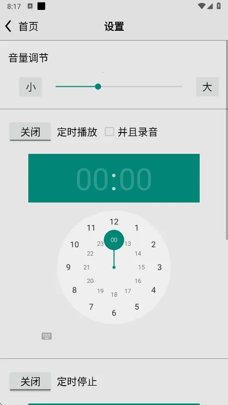 龙卷风收音机纯净版截图