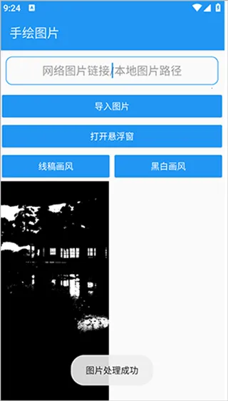 绘画助手pro自动绘画(绘画辅助软件) 绘画助手pro自动绘画(绘画辅助软件)