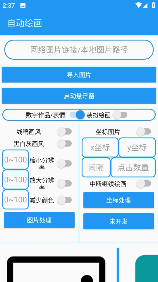 绘画助手pro自动绘画(绘画辅助软件)截图