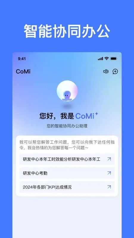 CoMi(手机办公软件)截图