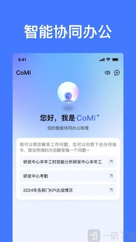 CoMi(手机办公软件)