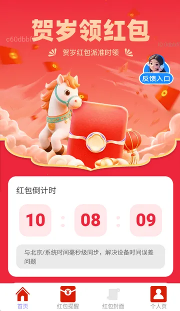 贺岁红包派安卓版手机版