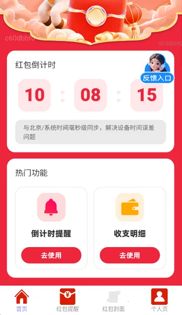 贺岁红包派安卓版手机版截图